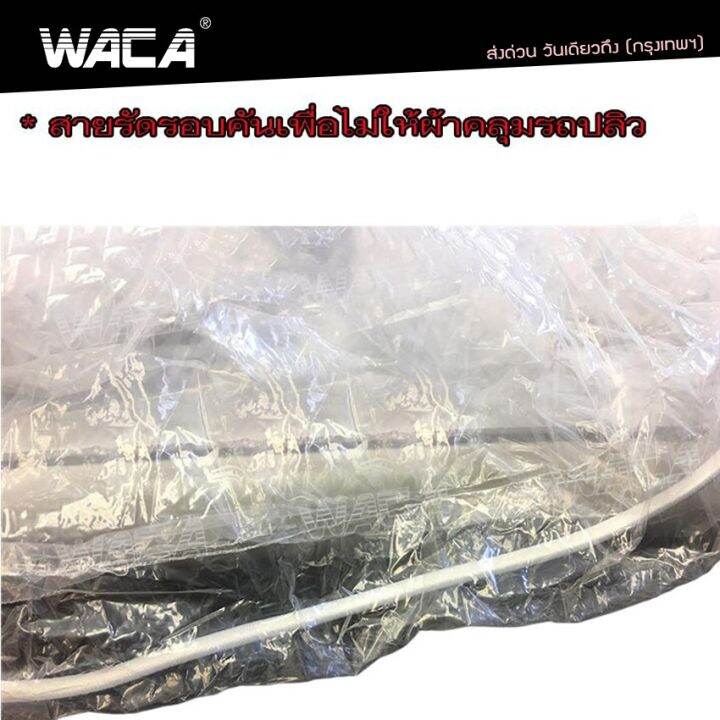 waca-417-พลาสติกคลุมรถ-พลาสติกใสคลุมรถ-ไร้รอยเย็บ-น้ำไม่ซึม-ป้องกันฝน-ป้องกันฝุ่น-ไซส์-m-l-ll-ผ้าคุมรถยนต์-ผ้าคุมรถเก๋ง-ผ้าคุมรถกะบะ-2sa