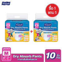 [พิเศษ!! ซื้อ1แถม1] Sanisoft Dry Absorb 550cc / แซนนิซอฟท์ กางเกงผู้ใหญ่ซึมซับแห้งสบาย 550cc (ไซส์ M : 26-37นิ้ว / 67-95ซม.) 10ชิ้น/ห่อ