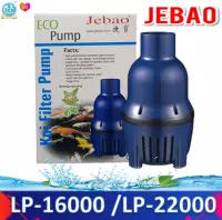 JEBAO ปั๊มน้ำบ่อปลา รุ่นประหยัดไฟ  LP16000 /LP22000