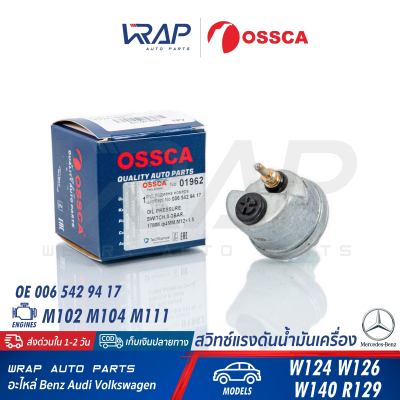 ⭐ BENZ ⭐ สวิทซ์แรงดันน้ำมันเครื่อง OSSCA | เบนซ์ เครื่อง M102 M103 M104 M111 M119 รุ่น W124 W126 W140 R129 | เบอร์ 01962 | OE 005 542 18 17 | เซ็นเซอร์แรงดัน น้ำมันเครื่อง Febi 08662