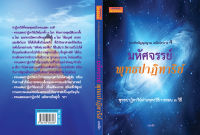 ชุดหนังสือธรรมะสำหรับหัวหน้างาน ชุดที่ 1