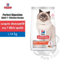 Hills Science Diet Adult 7+ Perfect Digestion Chicken Cat Food อาหารแมวสูงวัย อายุ7ปีขึ้นไป ขนาด3.5ปอนด์(1.58กก.)