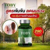 แพ๊ค 3 กระปุก ส่งฟรี ของแท้?Toby Horsetail ?โทบี้ โฮร์สเทล หญ้าหางม้า?ปัญหาผม ร่วง บาง คัน ยาวช้า เชื้อรา