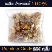 HolyAroma กำยาน เม็ดกำยาน เรซิ่น อโรม่า Frankincense Resin Gum Tear แท้ 100% จากประเทศโอมาน Oman กลิ่นหอมสะอาด สดชื่น ผ่อนคลาย 250 กรัม