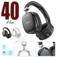 หูฟังบลูทูธ  เบสแน่น สเตอริโอ แยกซ้าย-ขวา ไมค์ดี Hoco W35 Wireless Headphones ใช้งานได้ 40 ชั่วโมง Bluetooth 5.3 headset​