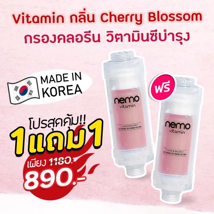 โปรโมชั่น Nemo vitamin shower filter แพ้น้ำ แพ้คลอรีน บำรุงผิวได้ด้วย