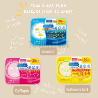 มาร์กหน้า KOSE Clear Turn Essence Mask (Collagen) 30 ชื้น