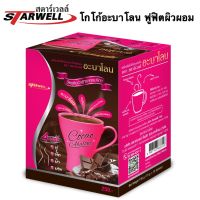 Starwell โกโก้อะบาโลน 1กล่อง10ซอง ลดหิว ปรับฮอร์โมนหญิง