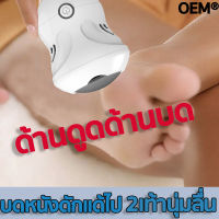 Foot scrubberเครื่องขัดเท้าไฟฟ้า ที่ขัด อุปกรณ์ขัดส้นเท้า เครื่องบดเท้า ที่ขัดส้น ที่ขูดส้นเท้า Cordless Electric callus remover เครื่องขัดส้น ที่ขูดเท้าแตก ขัดส้นเท้าแตก เครื่องขัดเท้าแบบชาร์จ ที่ขัดส้นแตก รองรับการชาร์จด้วย USB พกพาได้สะดวก ส่งหัวเจียร