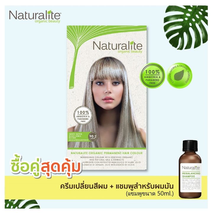 ซื้อแพคคู่สุดคุ้ม-เนเชอรัลไลท์ครีมเปลี่ยนสีผม-ยาย้อมสีผมออร์แกนิคแท้-แชมพูออร์แกนิค-ปรับสมดุลย์ของผม-หนังศรีษะ-ลดผมมัน-ลดรังแค-50ml