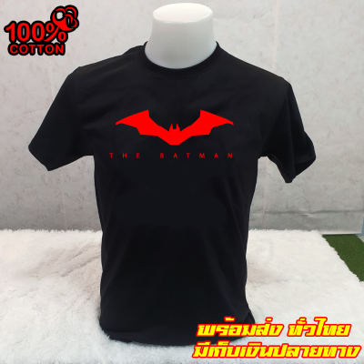 พร้อมส่ง BAT MAN. เสื้อยืด แบท แมน ถูกที่สุด ส่งด่วนทั่วไทย งานดี Cotton 100% สกรีน สวยสดใส่สบาย T-SHIRTS คอกลม แขนสั้นB