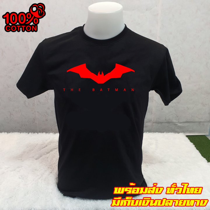 พร้อมส่ง-bat-man-เสื้อยืด-แบท-แมน-ถูกที่สุด-ส่งด่วนทั่วไทย-งานดี-cotton-100-สกรีน-สวยสดใส่สบาย-t-shirts-คอกลม-แขนสั้นb