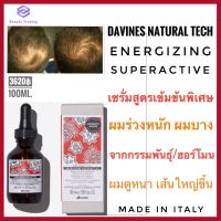 ?ดาวิเนส อิตาลี เซรั่มปลูกผม ลดผมร่วงมากจากฮอร์โมนหรือกรรมพันธุ์?Davines Natural Tech Energizing Superactive 100ml.