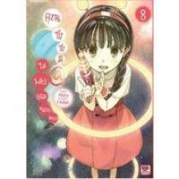 (นิยาย) คุณซาซามิ@ไม่พยายามหน่อยเหรอ เล่ม 8