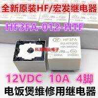 1ชิ้นรีเลย์12VDC HF3FA-012-HTF ของ Hongfa ของแท้ใหม่12โวลต์หม้อหุงข้าว4ฟุตรับประกันหนึ่งปี