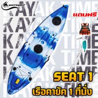 เรือคายัค 1 ที่นั่ง / 1 SEAT