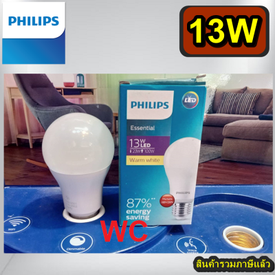 PHILIPS หลอดไฟ แอลอีดี ฟิลิปส์ ESSENTIAL LED BULB 13W แสงขาว แสงส้ม  สินค้ารวมภาษีแล้ว