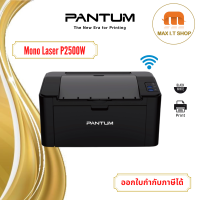 PANTUM Mono Laser P2500W (ปริ้นขาวดำ ใช้งานผ่าน WI-FI ได้) รับประกันศูนย์ Pantum 3 ปี (On-Site 1 ปี)