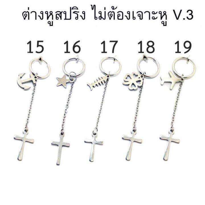 ต่างหูหนีบ-สปริง-v-3-ไม่ต้องเจาะหู-kpop-พร้อมส่ง