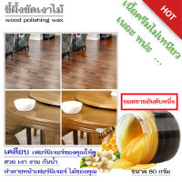 ิbee wax ขี้ผึ้งขัดเงาไม้ แว็กซ์ขัดเฟอร์นิเจอร์ไม้ แว็กซ์ขัดเฟอร์นิเจอร์ไม้ ขี้ผึ้งขัดเฟอร์นิเจอร์ไม้ wood seasoning bee wax สินค้าพร้อมส่งจากไทย