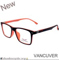 กรอบแว่นตา สำหรับตัดเลนส์ แว่นสายตา แว่นตา รุ่น VANCUVER 3013 สีดำตัดส้ม ทรงเหลี่ยม ขาสปริง วัสดุ พลาสติกพีซี เกรดเอ เบา เหนียว ไม่แตกหัก