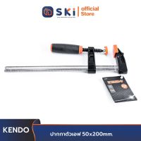 KENDO 40407 ปากกาตัวเอฟ 50x200 mm. | SKI OFFICIAL