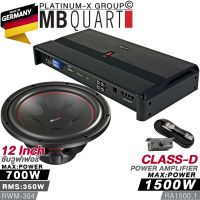 MB QUART RA1500.1 POWER AMPLIFIER CLASS-D MAX1500W + ดอกซับ 12นิ้ว RWM-304 / เพาเวอร์แอมป์รถยนต์ พาวเวอร์ แอม  แบรนด์เยอรมันแท้ เครื่องเสียงรถ เครื่องเสียงรถยนต์