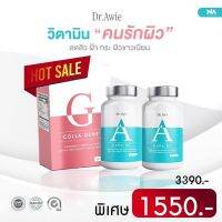 Dr.awie Colla AC 2 กระปุก + Colla Gene 1 กล่อง Collagen คอลลาเจน บำรุงผิว ผิวฉ่ำ ผิวชุ่มชื้น ผิวอิ่มน้ำ ผิวใส ไม่แห้งกร้าน ไม่มีสิว รอยสิว