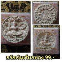 ส่งฟรี!!พระผง จตุคามรามเทพ กวักเงินเรียกทอง เครื่องรางแห่งความร่ำรวย Thai lucky n rich amulet : jatucarm ramathep