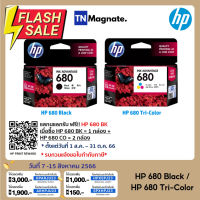 [หมึกพิมพ์อิงค์เจ็ท] HP 680 BK/CO แพคเดี่ยว (หมึกดำ หรือ หมึกสี) - 1 กล่อง #หมึกเครื่องปริ้น hp #หมึกปริ้น   #หมึกสี   #หมึกปริ้นเตอร์  #ตลับหมึก