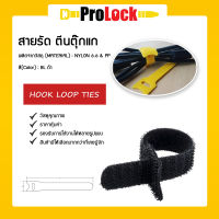 ProLock Hl12150BL-10 สายสอดรัดตีนตุ๊กแก สีดำ ขนาด 12มม.x150มม. 6นิ้ว(แพ็ค10ชิ้น)