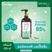 โลชั่นนมผึ้งกลิ่นมะลิ เชียงใหม่ รอยัลเจลลี่ 220 มิล / Royal Jelly Body Lotion Jasmine 220ml.