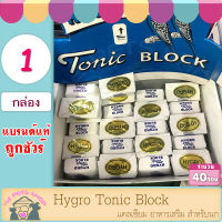 Hygro Tonic Block แคลเซียม อาหารเสริม สำหรับนก 1 กล่อง 40 ก้อน