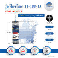 รั้วตาข่าย รั้วตาข่ายไวน์แมน รั้วล้อมที่  รุ่นฟิคซ์ล็อค ความสูง 155 cm. ยาว 100 m.(ส่งฟรี) ทนสนิม 80 ปี