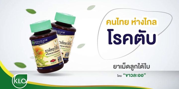 ยาเม็ดลูกใต้ใบ-ขาวละออ-1-ขวด-บรรจุ100-เม็ด