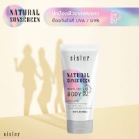 กันแดดซิสเตอร์ sister body spf60 ( ทาตัว ) ขนาด 150ml