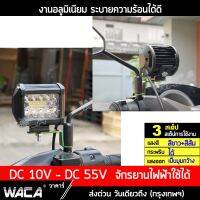 WACA ไฟสปอตไลต์ LED 60W  DC12V-24V ไฟตัดหมอก 3 สเต็ป (แสงสีขาว+แสงสีส้ม+กระพริบ) ใช้ได้ทั้งรถยนต์ และมอเตอร์ไซค์ E15 ^TA บริการเก็บเงินปลายทาง