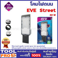 โคมไฟถนน EVE LED Fly 30W,100W ให้ความสว่างสูงถึง 15,000 ลูเมน 100 ลูเมนต่อวัตต์  มีทั้งอุณหภูมิสี 6,500K