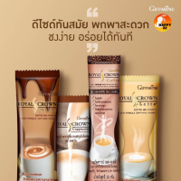 กาแฟ3in1 Giffarine Royal Crown S กาแฟเพื่อสุขภาพ คาปูชิโน่ มอคค่า ลาเต้