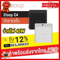 ✨✨#BEST SELLER?? Eloop C4 หัวชาร์จเร็ว 45W Type-C Quick Charge 3.0 Wall Charger Adapter Macbook Notebook USB C ##ที่ชาร์จ หูฟัง เคส Airpodss ลำโพง Wireless Bluetooth คอมพิวเตอร์ โทรศัพท์ USB ปลั๊ก เมาท์ HDMI สายคอมพิวเตอร์