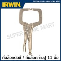 Pro +++ IRWIN Vise-Grip คีมล็อคตัวซี (ก้ามปู) 11 นิ้ว รุ่น 11R ( Locking C-Clamps with Regular Tips ) ราคาดี คีม ล็อค คีม ปากจิ้งจก คีม ตัด สาย ไฟ คีม ปากนกแก้ว