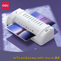 ALTA Industries Laminator เครื่องเคลือบบัตรและเอกสารขนาด A4 ประกันศูนย์ 1 ปี ยี่ห้อ Deli 3893 เครื่องเคลือบ เครื่องใช้สำนักงาน เครื่องเคลือบพลาสติก เครื่องเคลือบเอกสาร OFFICE MACHINE เครื่องเคลือบพลาสติก ขนาด A4