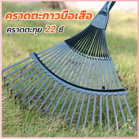 Ayla คราดตะกาวมือเสือ ไม่รวมด้าม คราดตะกุย 22 ซี่ คราดเหล็ก  Garden grass rake