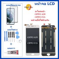 หน้าจอ OPPO F1S A59 แถมฟิล์มชุด+ไขควงกับกาวติดหน้าจอ