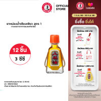 Siang Pure Oil Formula I เซียงเพียวน้ำ สูตร 1 ขนาด 3 ซีซี จำนวน 12 ชิ้น