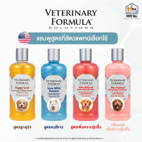 Veterinary Formula Solution [แท้?] : แชมพูสูตรที่สัตวแพทย์เลือกใช้ แชมพูสำหรับสัตว์ 17 oz. (503 ml.)