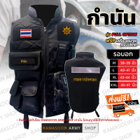 เสื้อกั๊ก กำนัน รุ่น Full Option ฟรีเครื่องหมาย