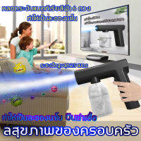 【แบบชาร์จไฟ】300mlปืนพ่นฆ่าเชื้อ หัวฉีดนาโน 11000 รอบ/นาที  แบบชาร์จ Nano Spray Gun ปืนฆ่าเชื้อโรค ​เครื่องพ่นฆ่าเชื้อแบบนาโน ปืนพ่นแอลกอฮอลล