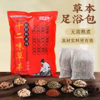 Original High efficiency Foot Soaking Medicine Bag Wormwood Artemisia Red Flowers Ginger and Pepper To Dispel Dampness Traditional Chinese Medicine Herbal Foot Bath Pack Foot Soaking Powder Balls for Men and Women