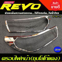 ครอบไฟหน้า โครเมี่ยม โลโก้แดง TOYOTA REVO 2015-2017 (รุ่นไม่TOP) R